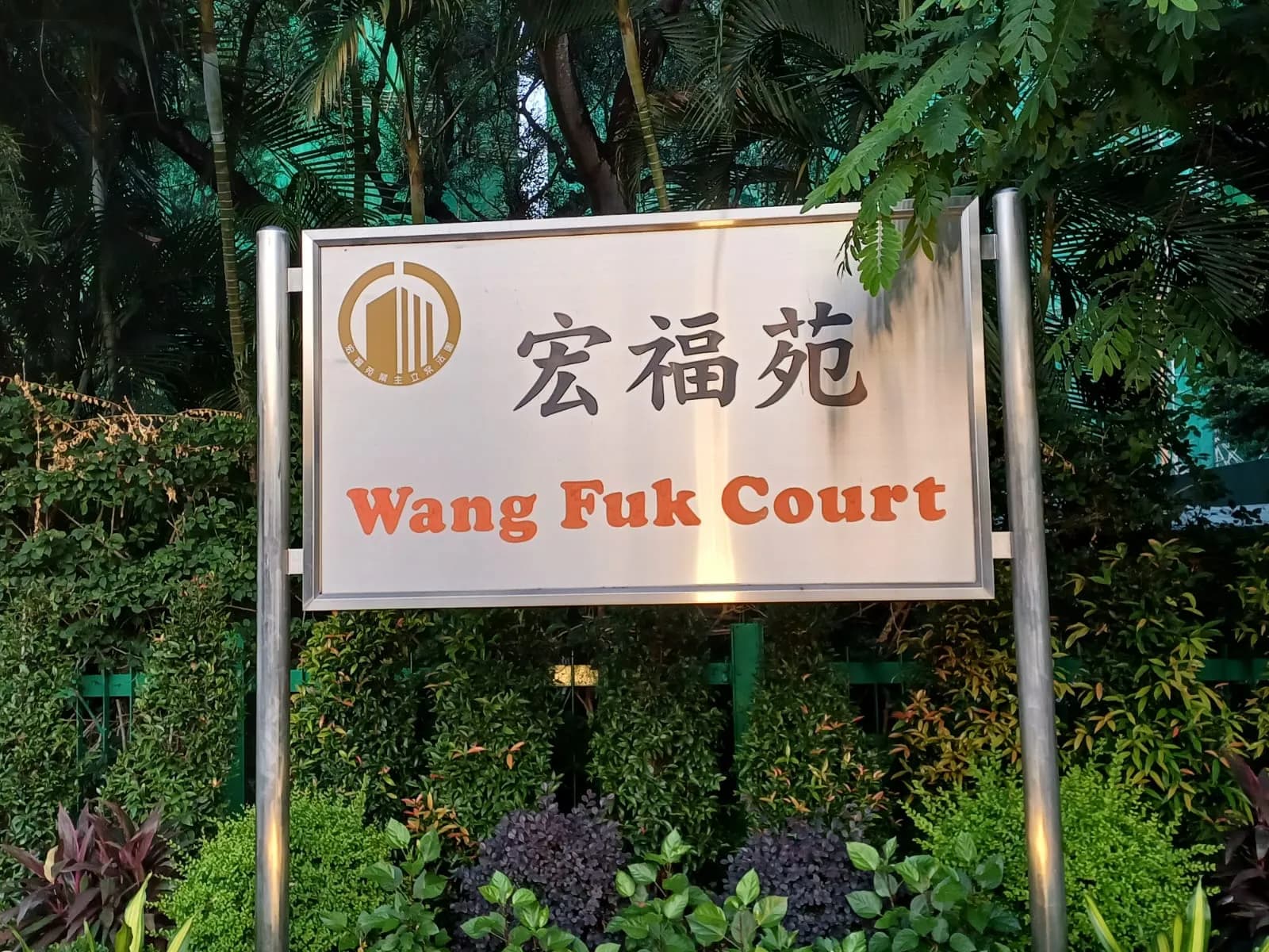 Entrance sign to Wang Fuk Court in Tai Po, Hong Kong