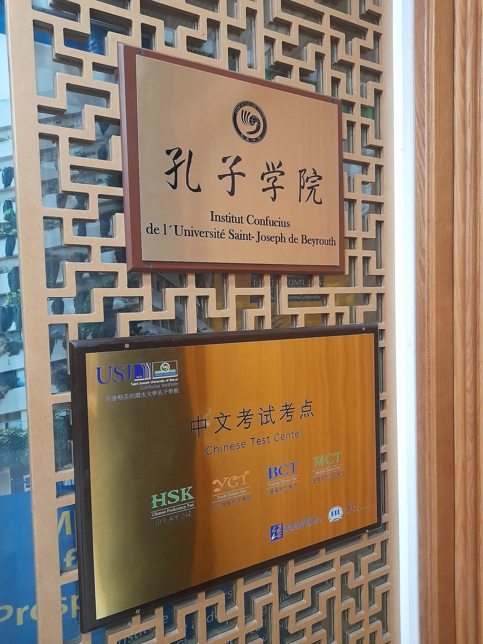 A sign identifies the Confucius Institute at the Humanities Campus of Saint Joseph University of Beirut.